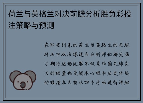 荷兰与英格兰对决前瞻分析胜负彩投注策略与预测