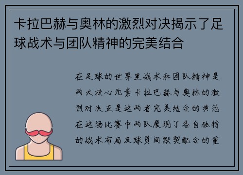 卡拉巴赫与奥林的激烈对决揭示了足球战术与团队精神的完美结合