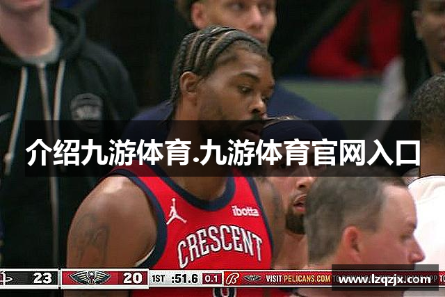 介绍九游体育.九游体育官网入口